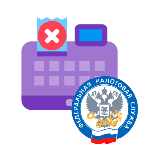 Снятие кассы с учета в налоговой