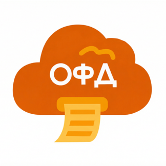 Подключение к ОФД