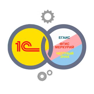 Интеграция 1С с системами ЕГАИС, Маркировка «Честный знак», ФГИС Меркурий