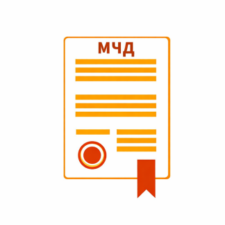 Оформление МЧД