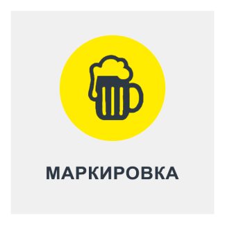 Регистрация в системе маркировки