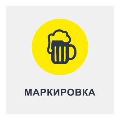 Регистрация в системе маркировки
